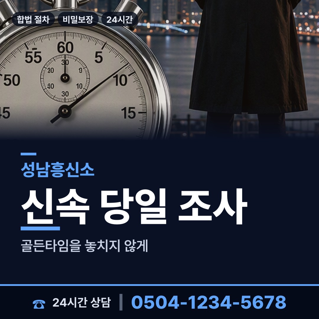 성남 이매2동 이혼준비조사 상담 안내