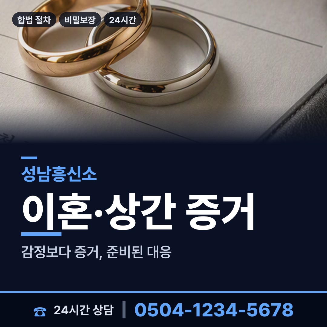 성남 이매2동 가출인찾기 상담 안내