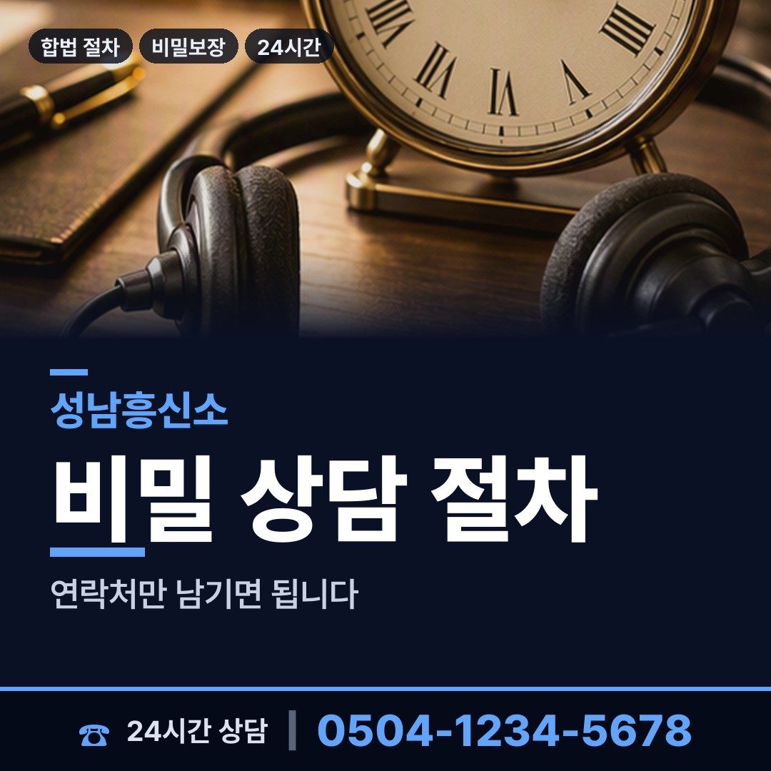 성남 이매2동 탐정의뢰 상담 안내