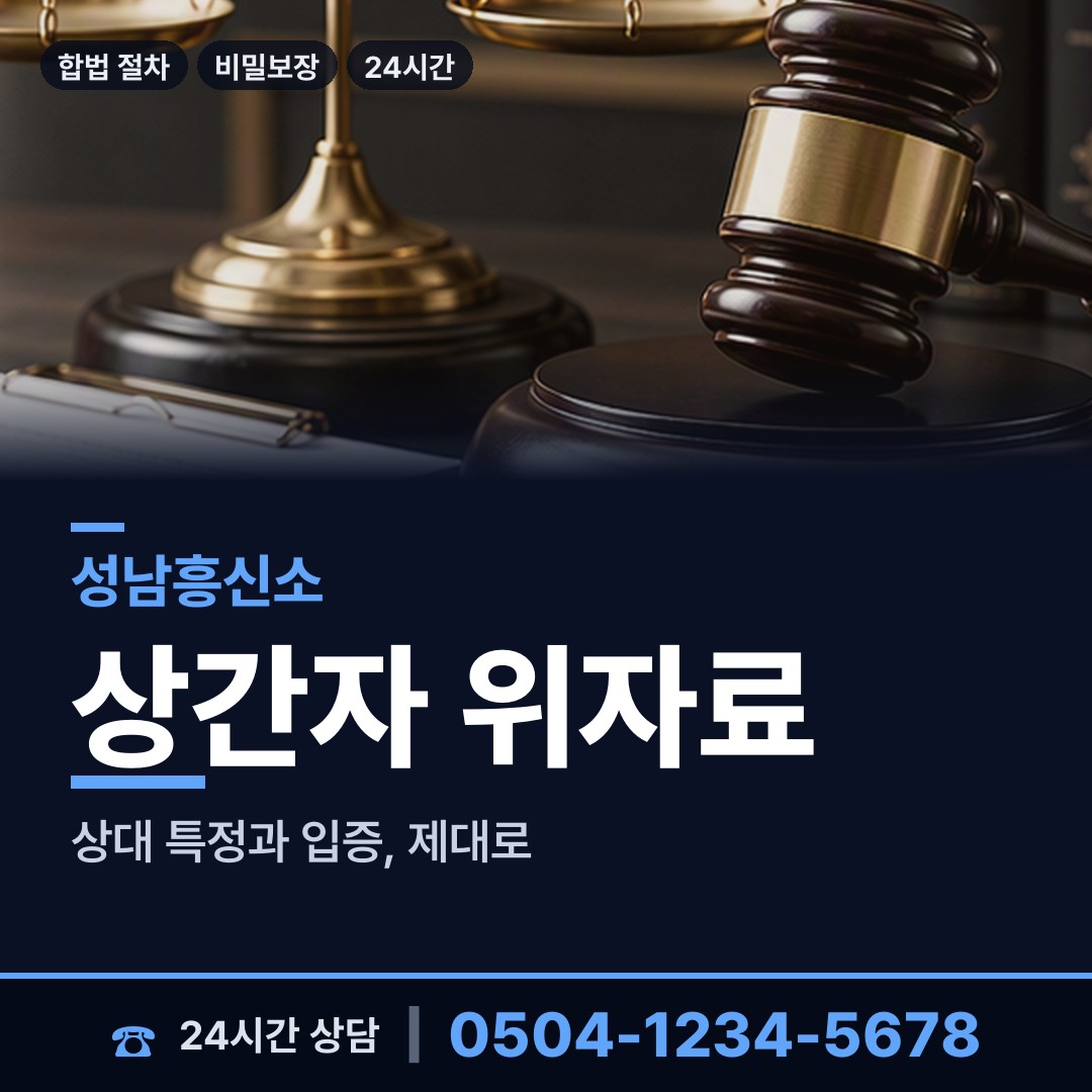 성남 이매2동 외도흥신소 상담 안내