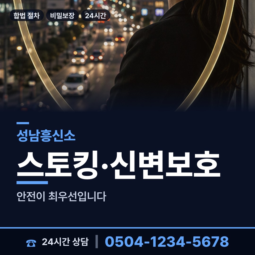 성남 이매2동 이혼전조사 상담 안내